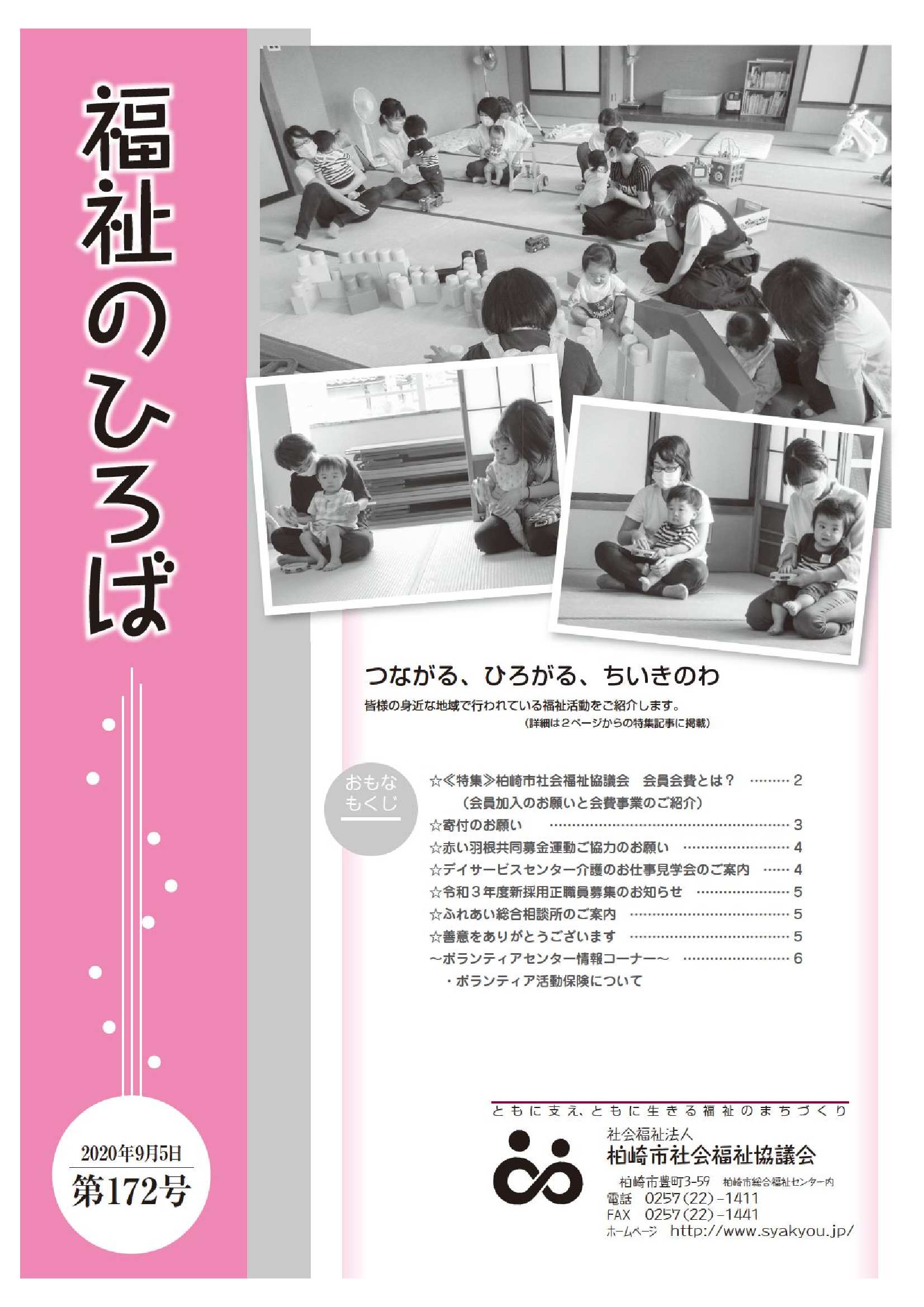 福祉のひろば 社会福祉法人 柏崎市社会福祉協議会